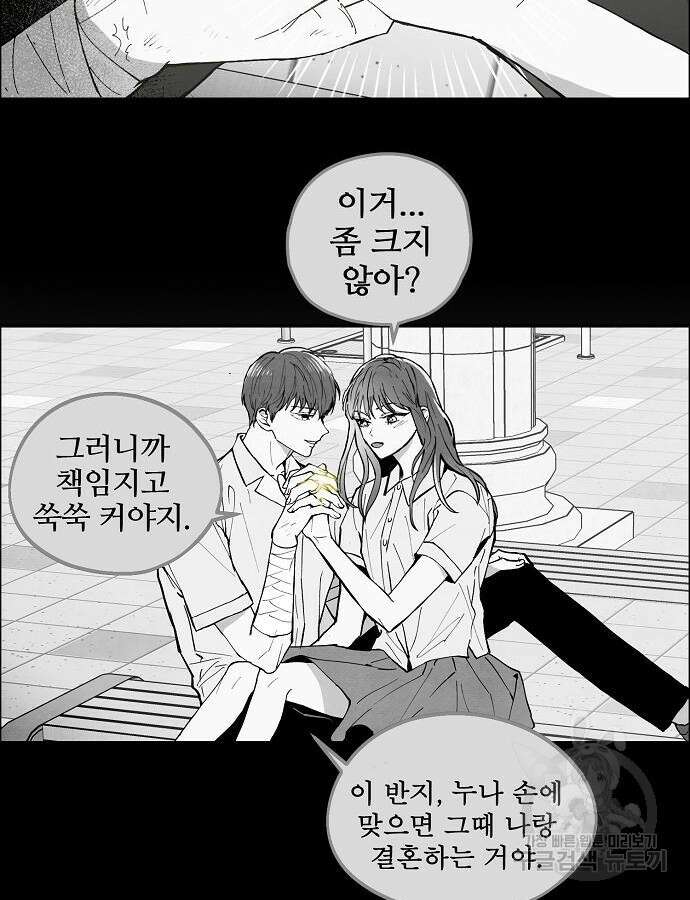 너에게로 중독 2화 110