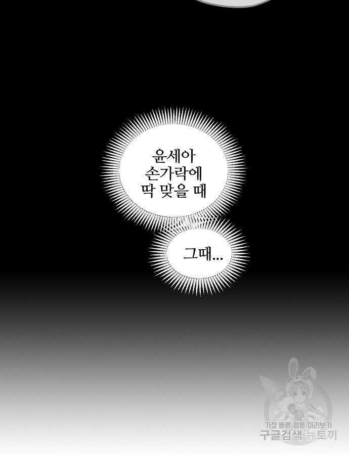 너에게로 중독 2화 111