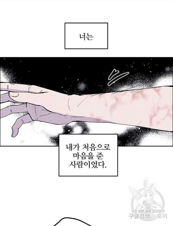 너에게로 중독 2화 112