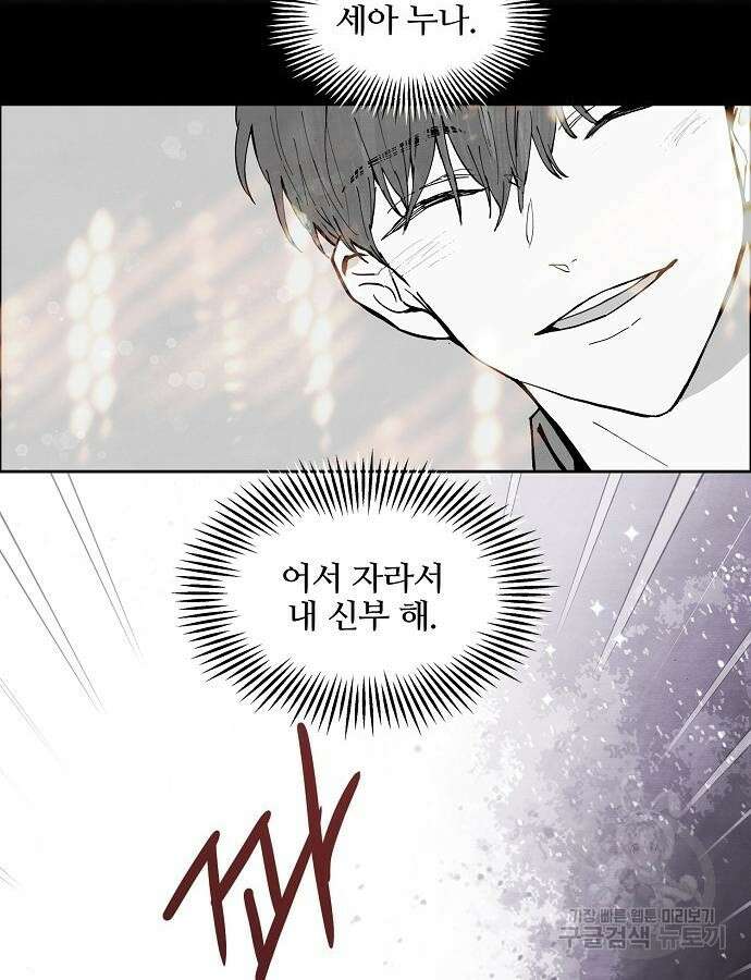 너에게로 중독 2화 114