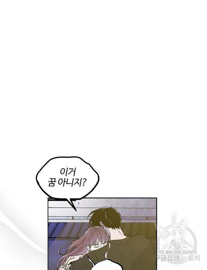너에게로 중독 2화 116