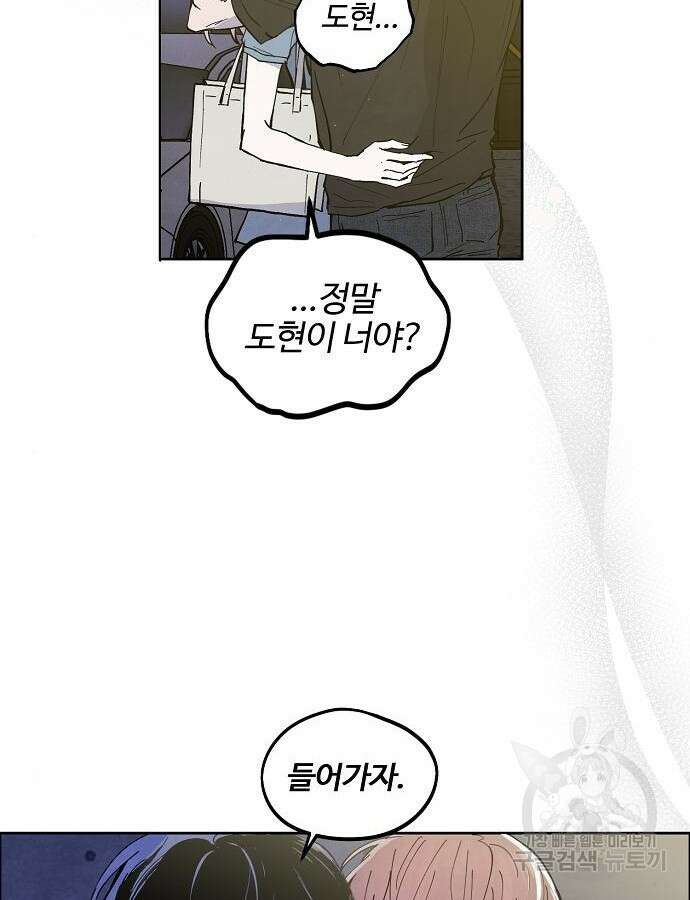 너에게로 중독 2화 117