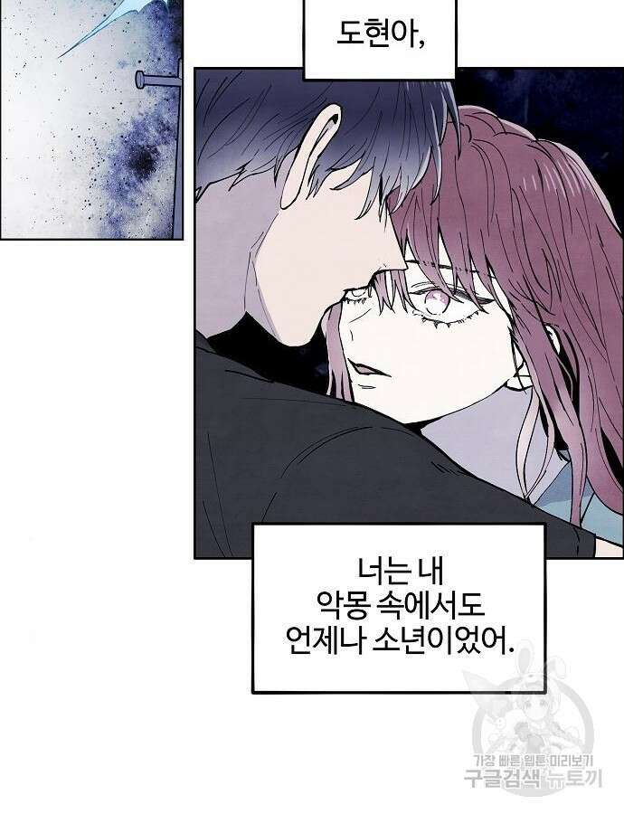 너에게로 중독 2화 119