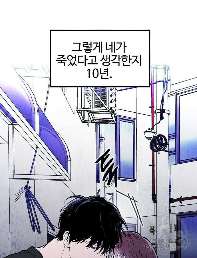 너에게로 중독 2화 120