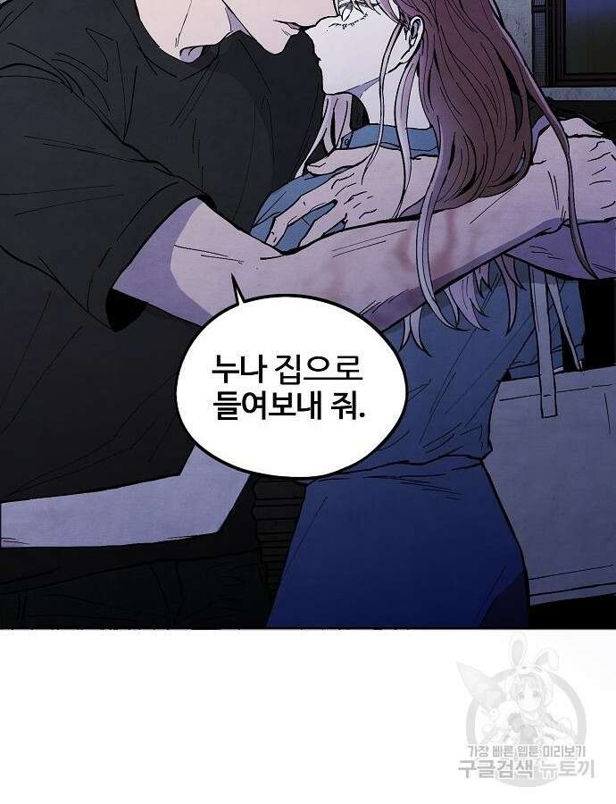 너에게로 중독 2화 121