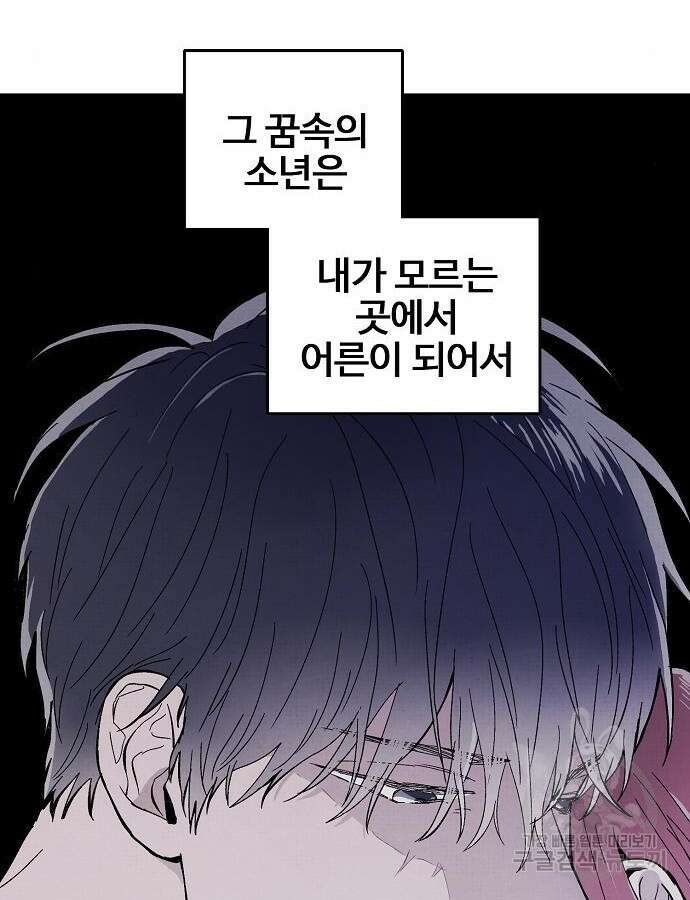 너에게로 중독 2화 122