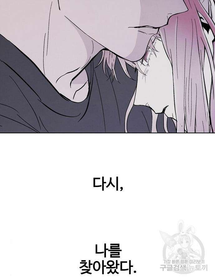 너에게로 중독 2화 123