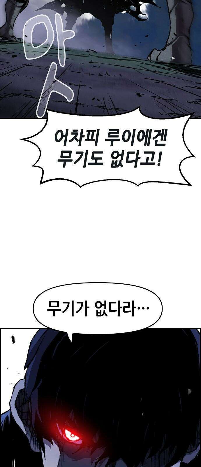 시한부 기사가 되었다 2화 2
