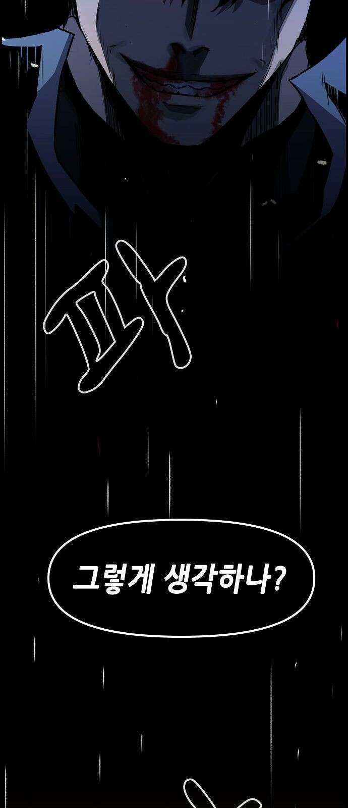 시한부 기사가 되었다 2화 3