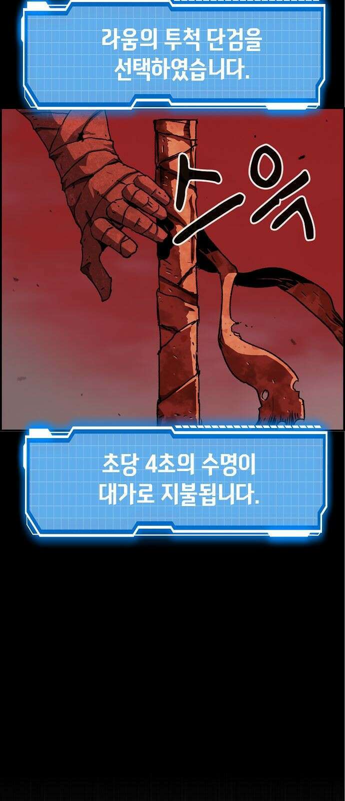 시한부 기사가 되었다 2화 7