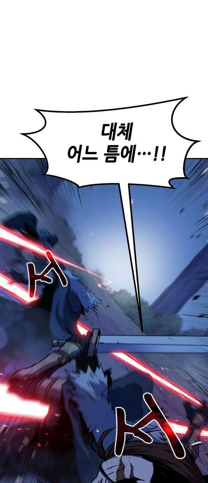 시한부 기사가 되었다 2화 12
