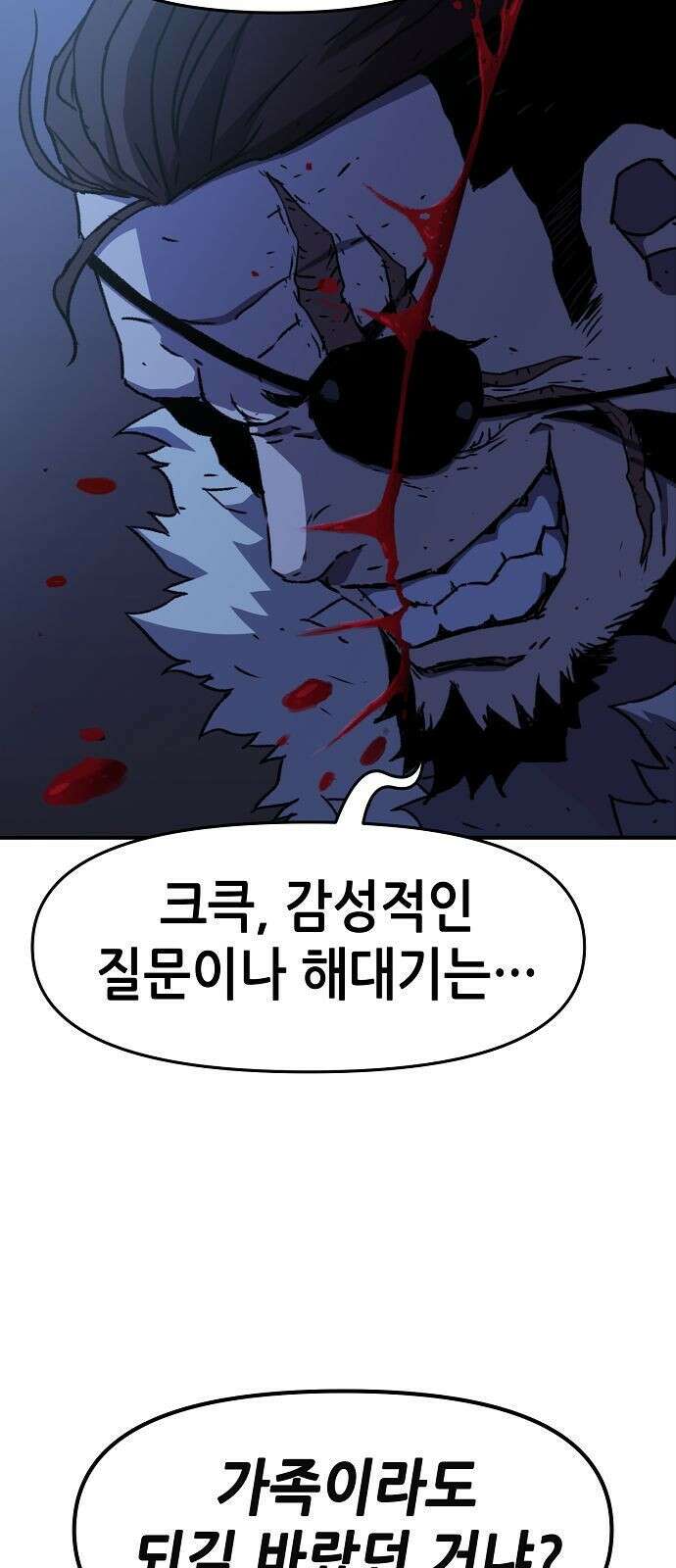 시한부 기사가 되었다 2화 16