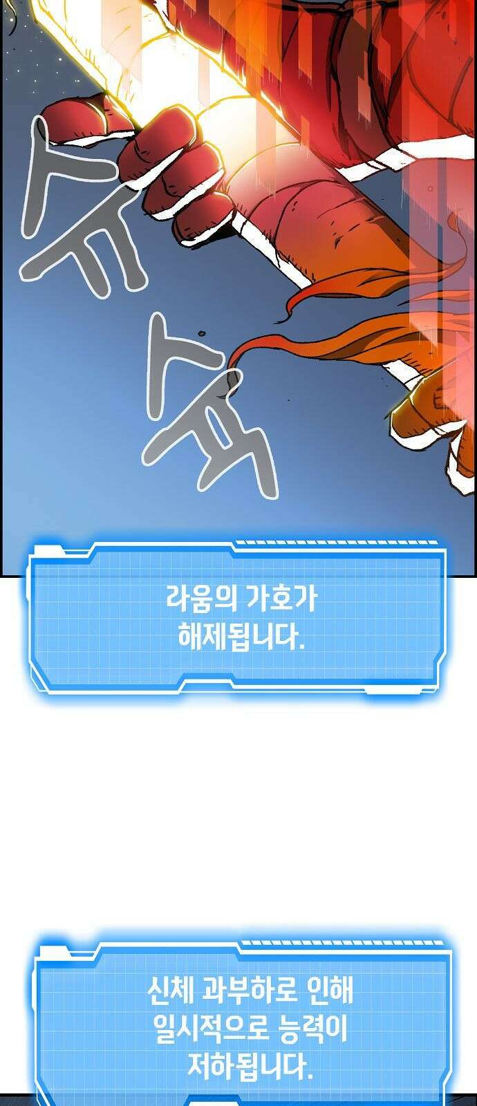시한부 기사가 되었다 2화 21