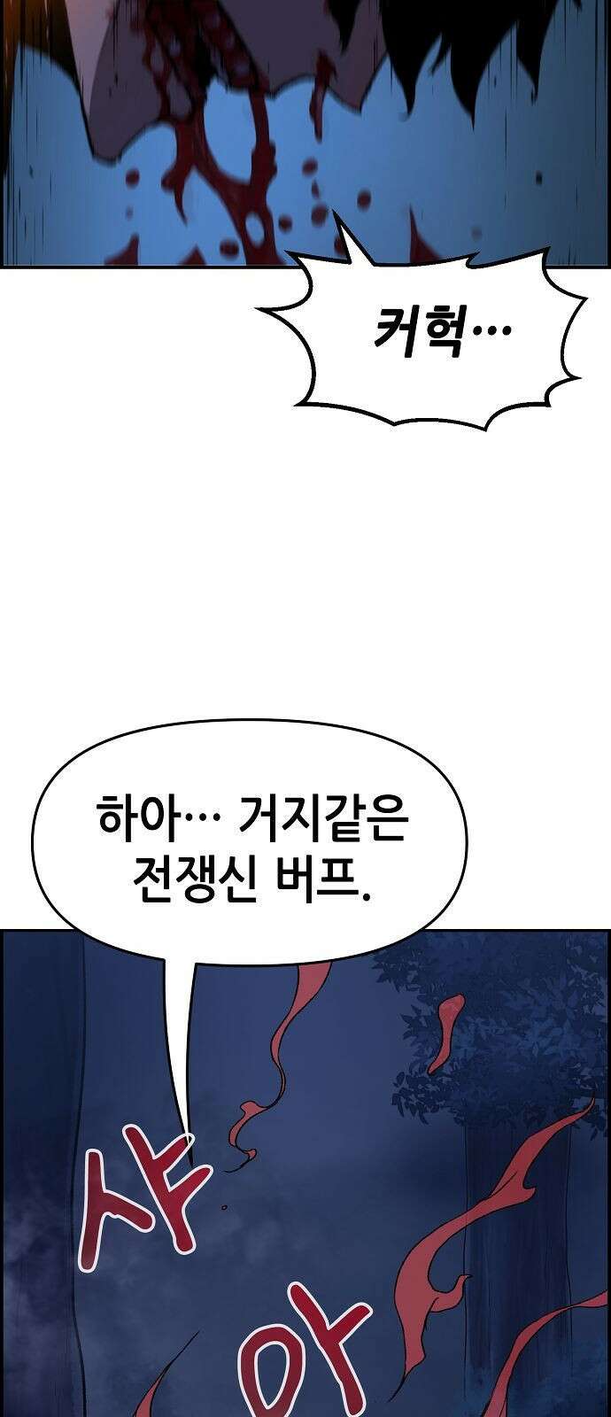 시한부 기사가 되었다 2화 23
