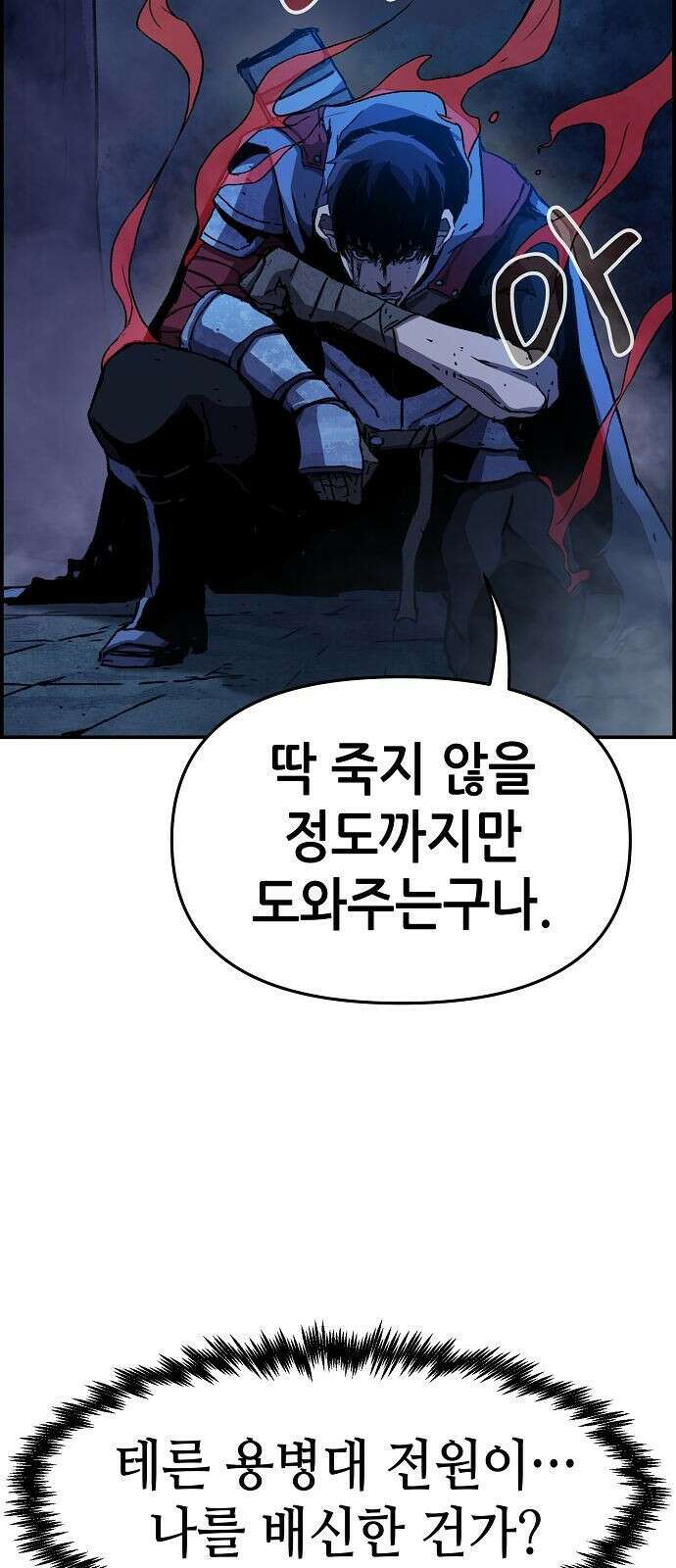 시한부 기사가 되었다 2화 24