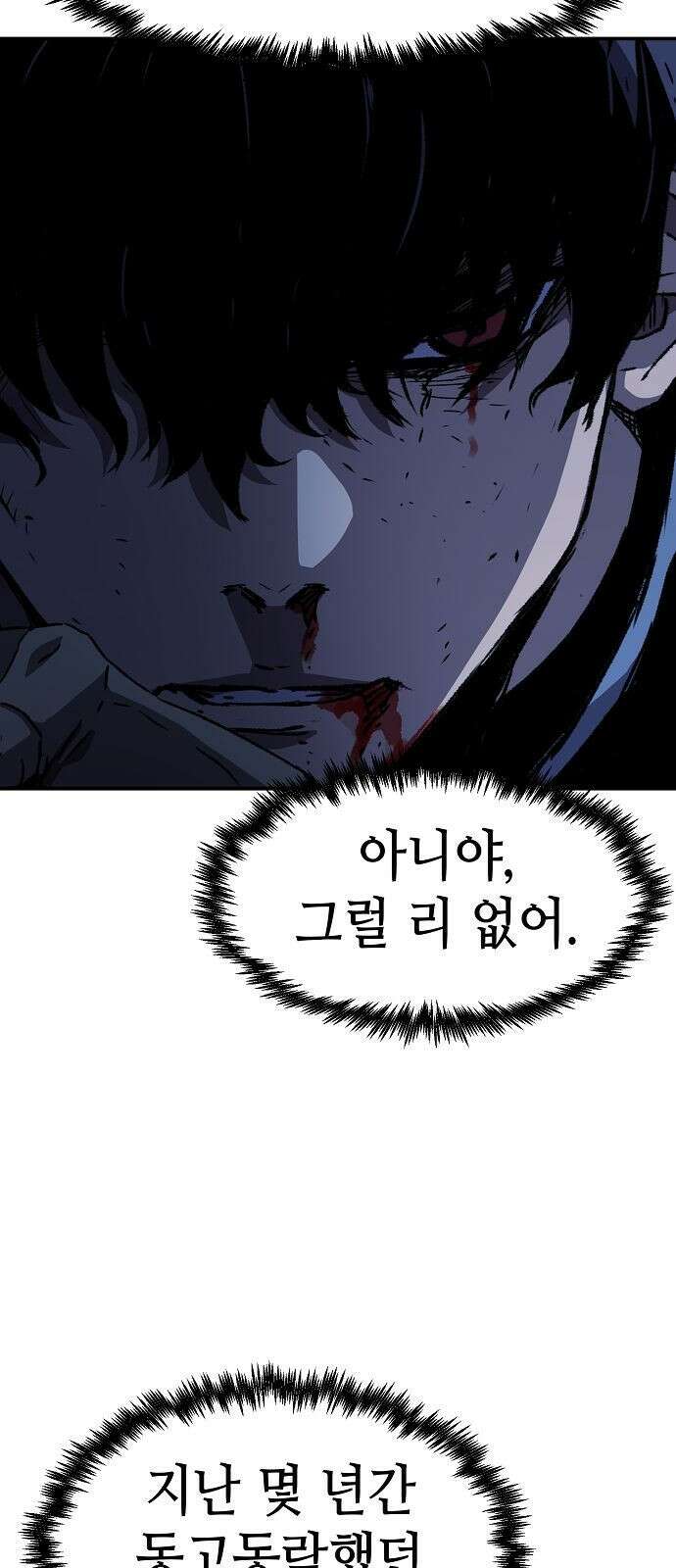 시한부 기사가 되었다 2화 25