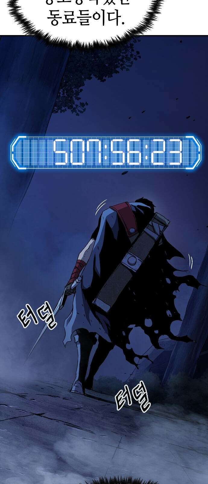 시한부 기사가 되었다 2화 26