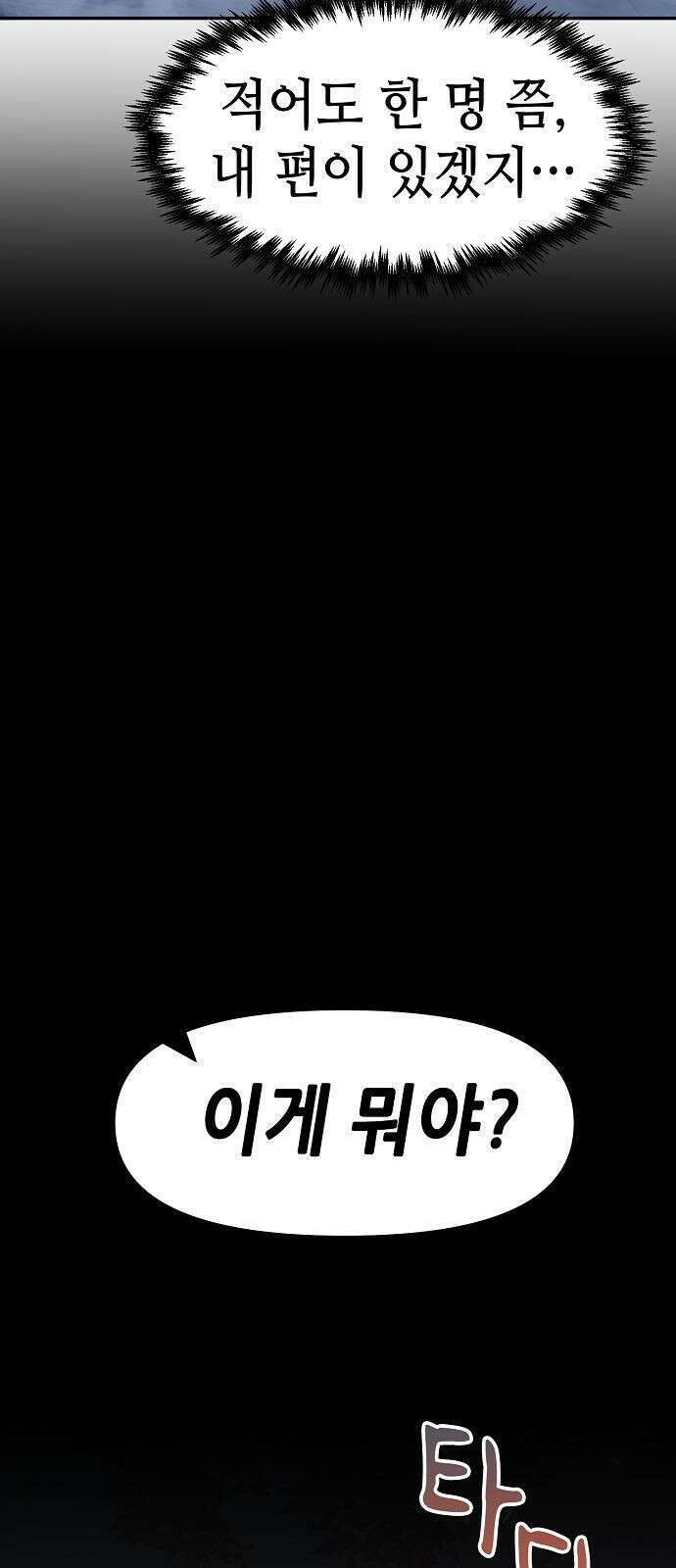 시한부 기사가 되었다 2화 27