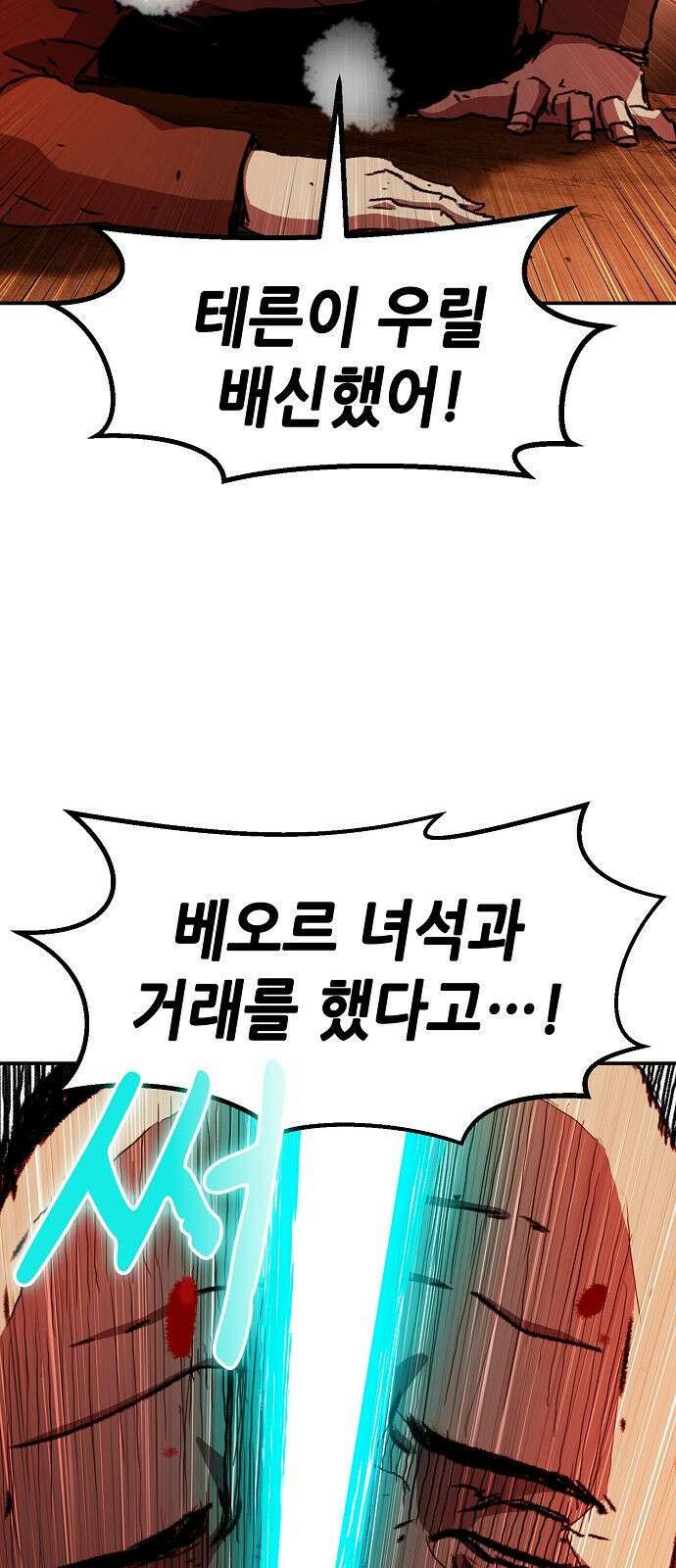 시한부 기사가 되었다 2화 33