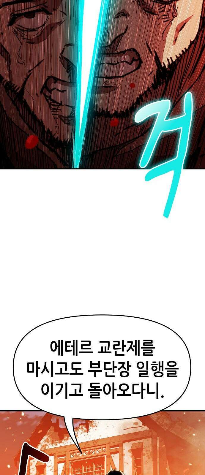 시한부 기사가 되었다 2화 34