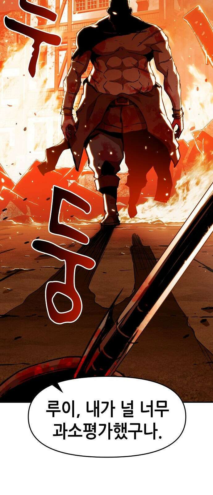 시한부 기사가 되었다 2화 35