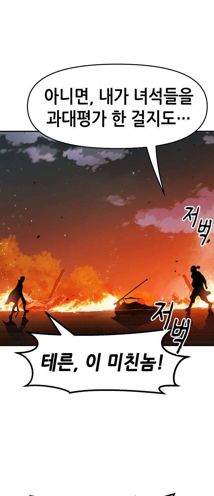 시한부 기사가 되었다 2화 36