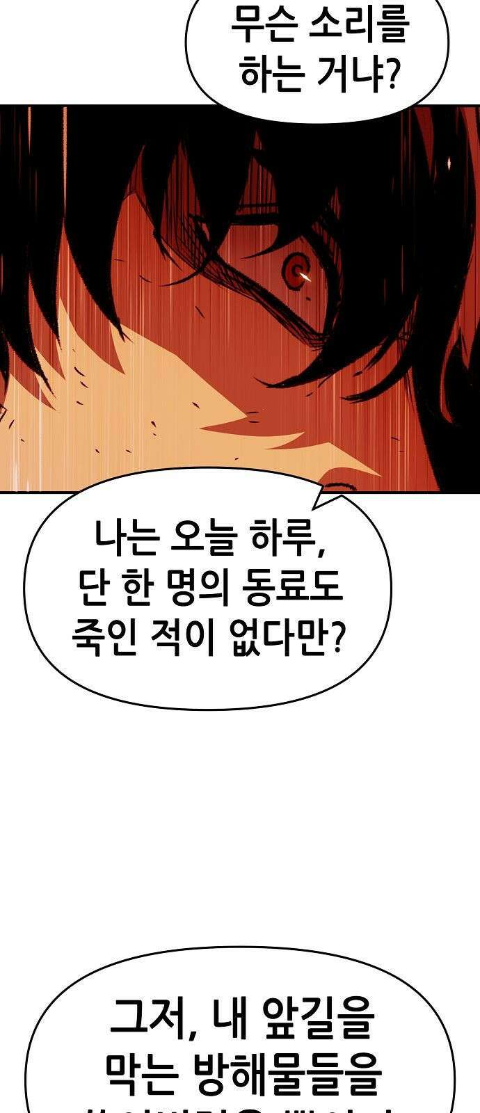 시한부 기사가 되었다 2화 39
