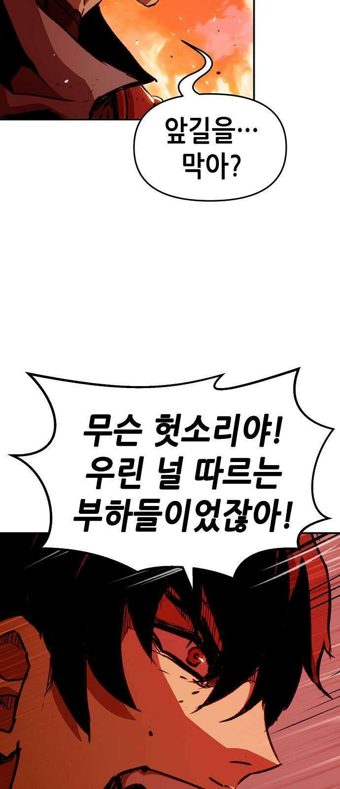 시한부 기사가 되었다 2화 42