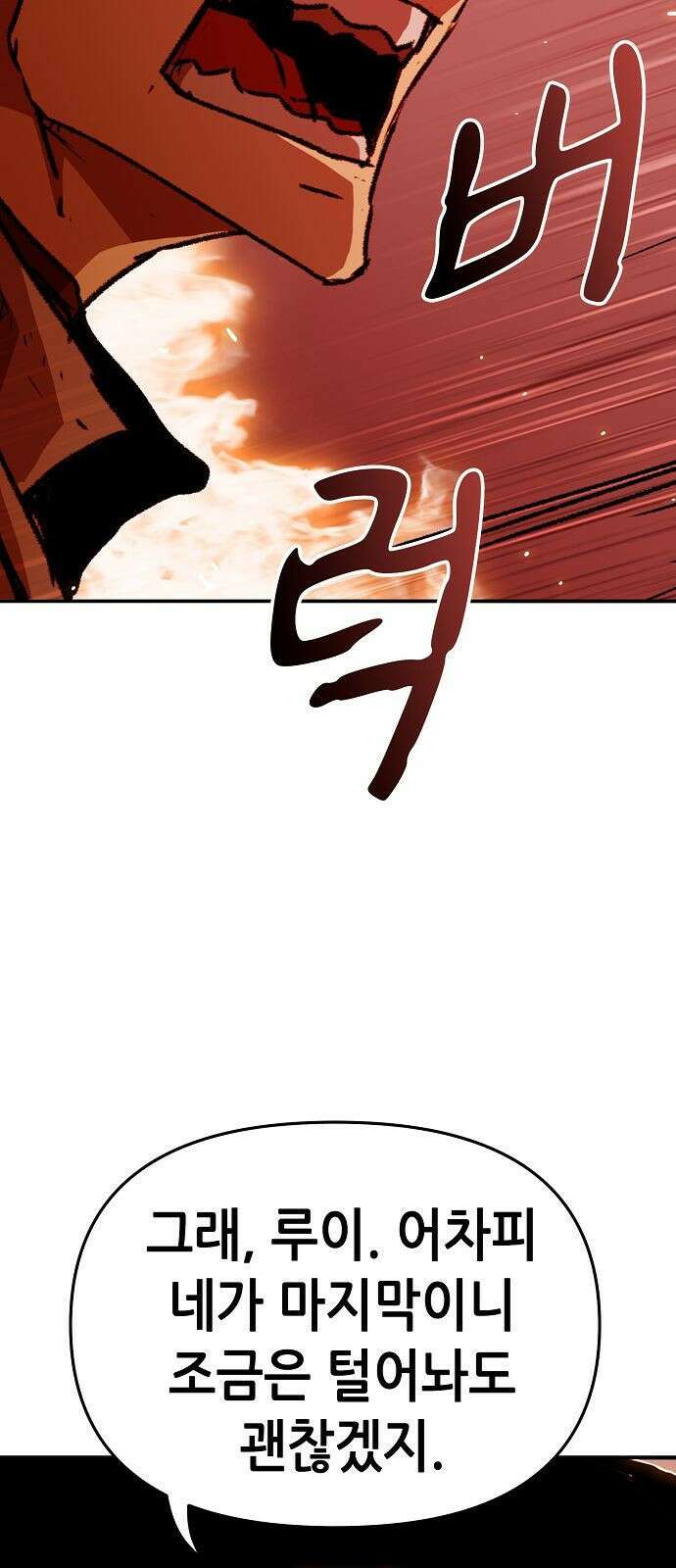 시한부 기사가 되었다 2화 43