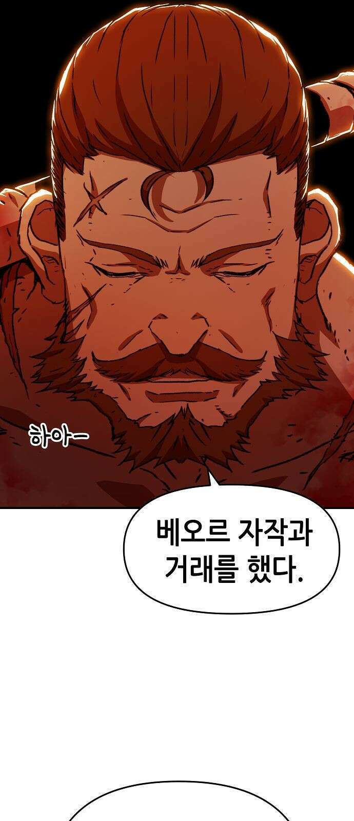 시한부 기사가 되었다 2화 44