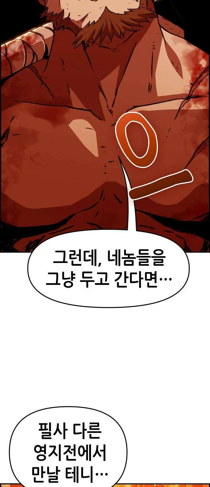 시한부 기사가 되었다 2화 46