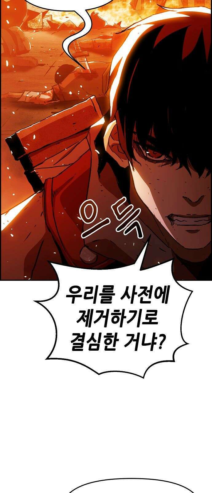 시한부 기사가 되었다 2화 47