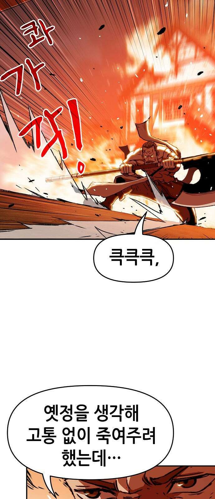 시한부 기사가 되었다 2화 61