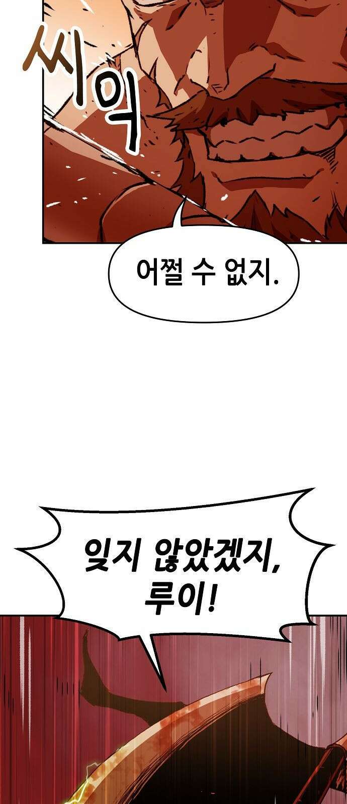 시한부 기사가 되었다 2화 62