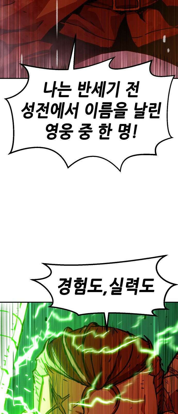 시한부 기사가 되었다 2화 64