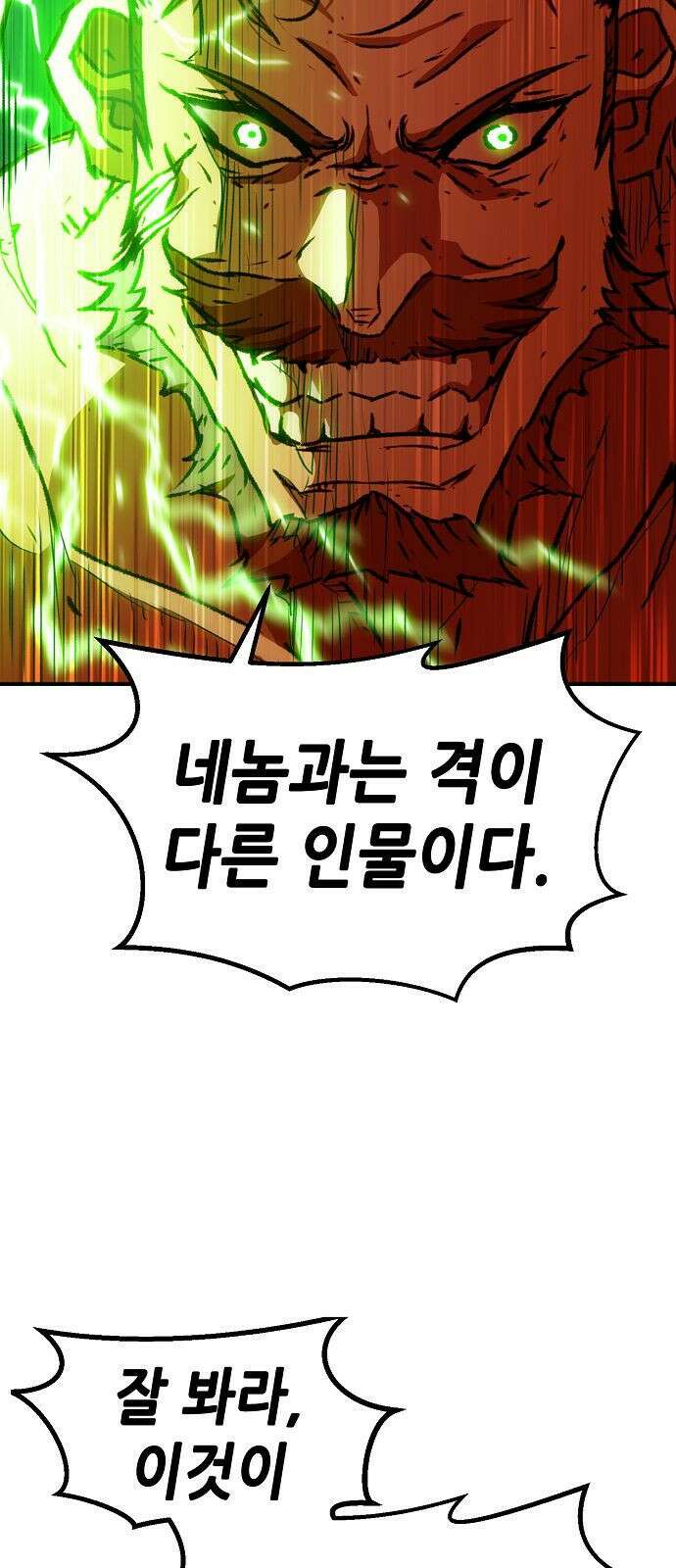 시한부 기사가 되었다 2화 65