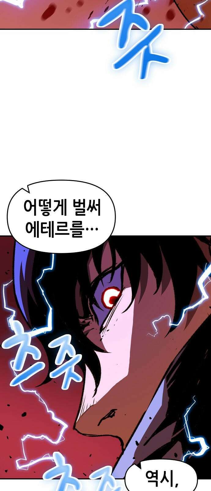 시한부 기사가 되었다 2화 71
