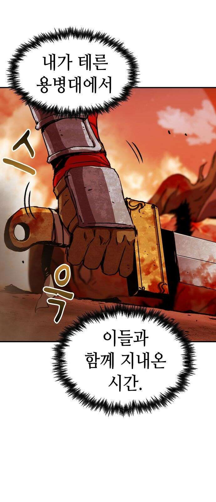시한부 기사가 되었다 2화 75