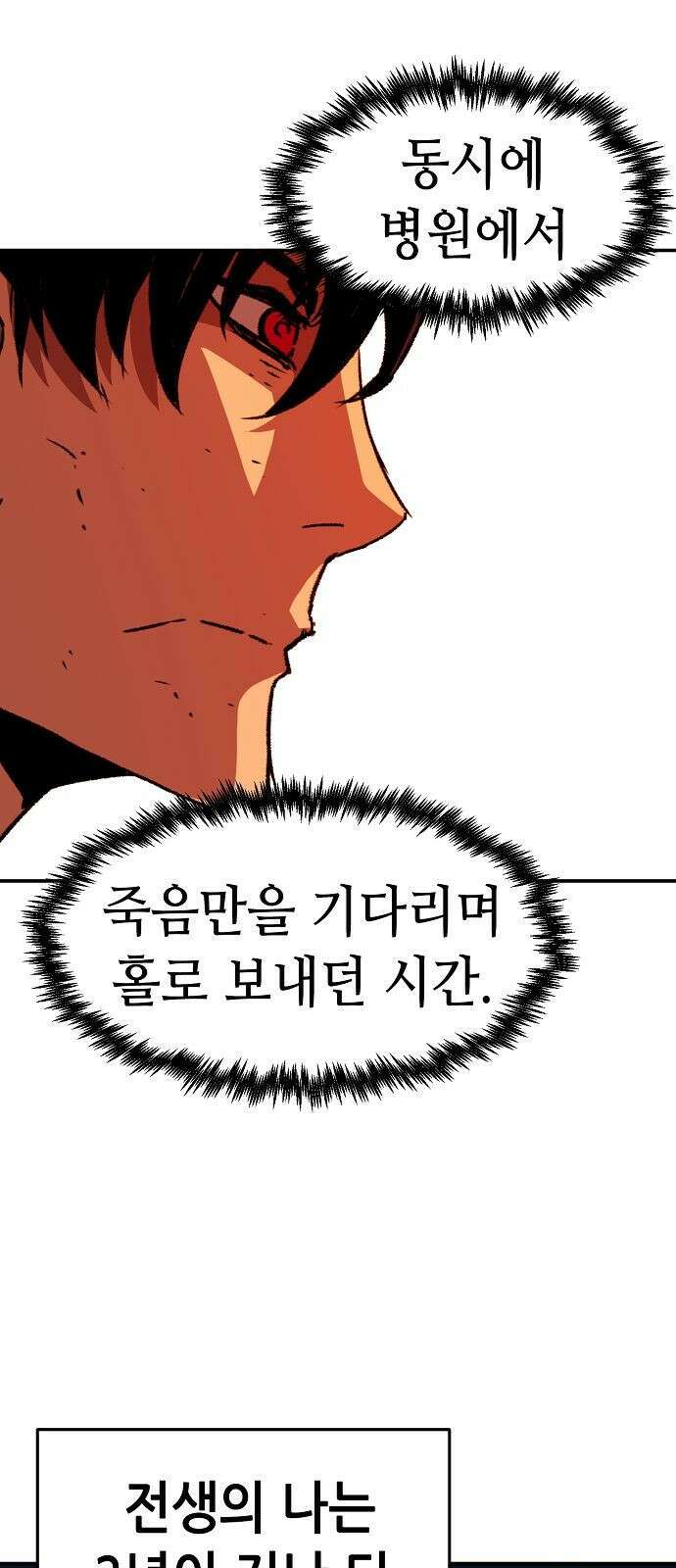 시한부 기사가 되었다 2화 76