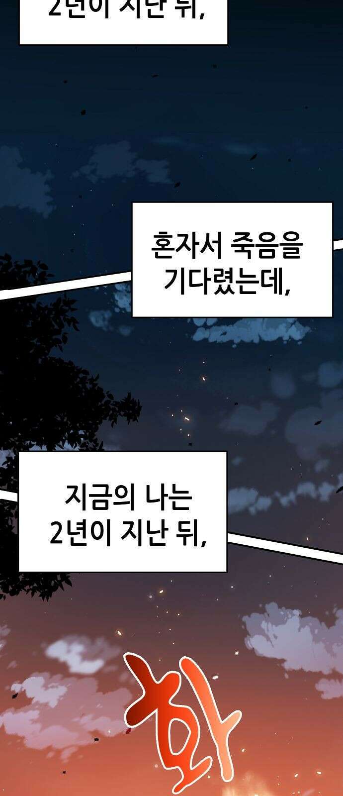 시한부 기사가 되었다 2화 77