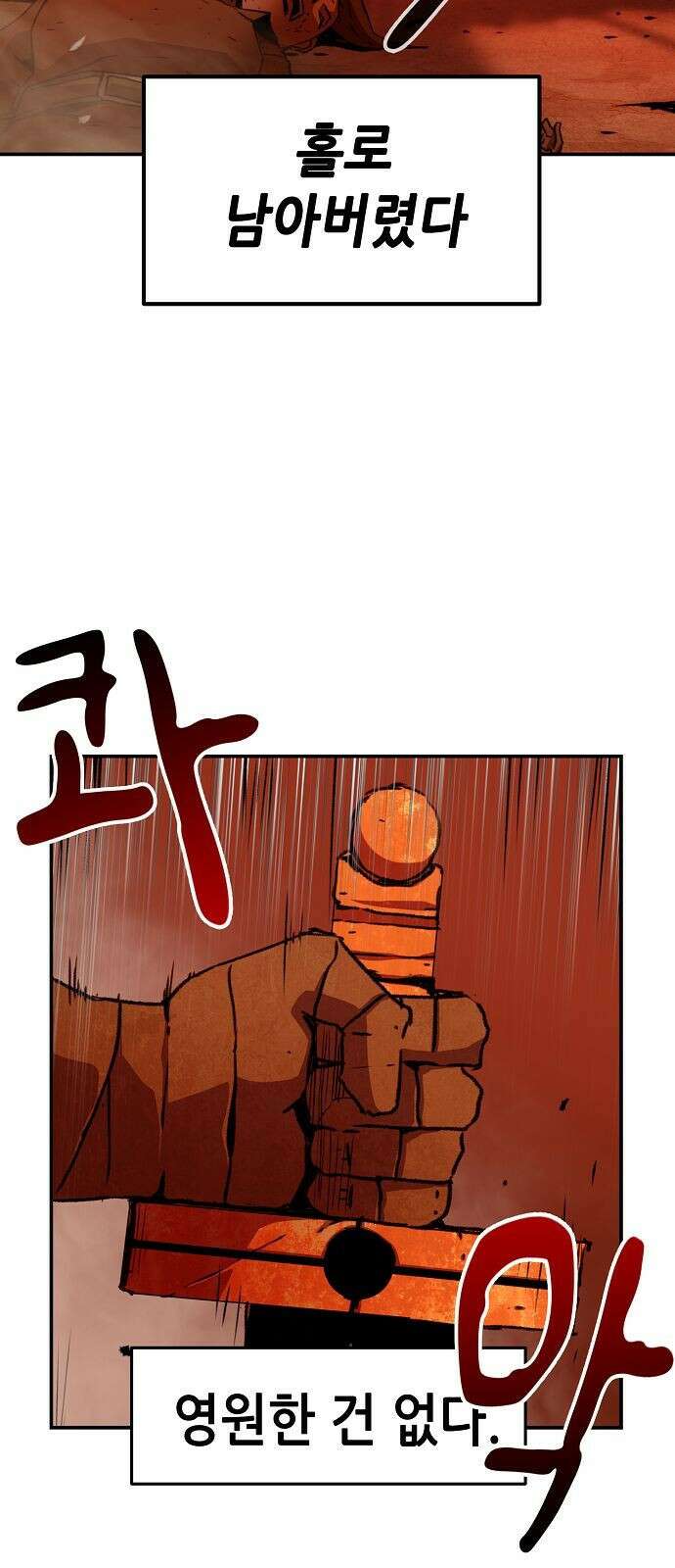 시한부 기사가 되었다 2화 79