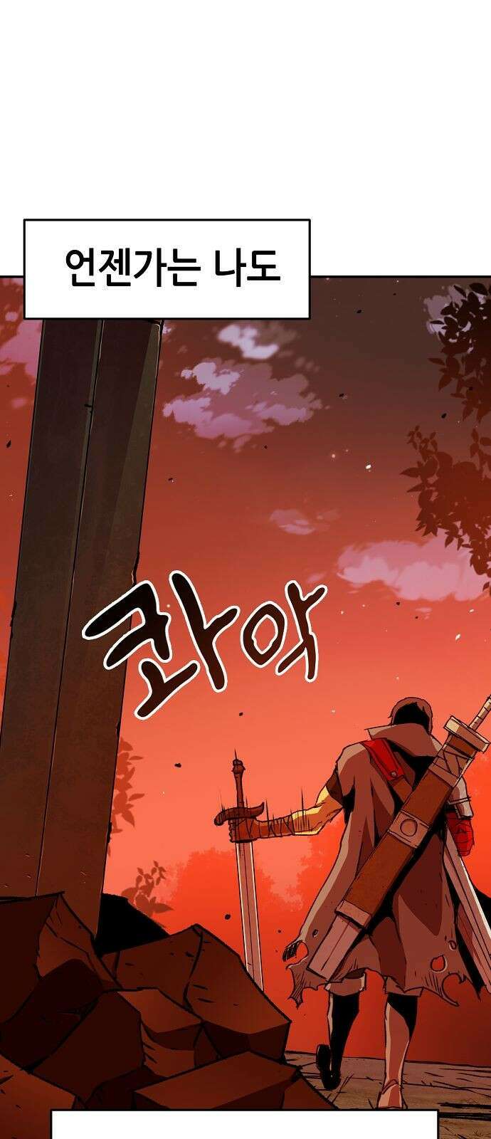 시한부 기사가 되었다 2화 80