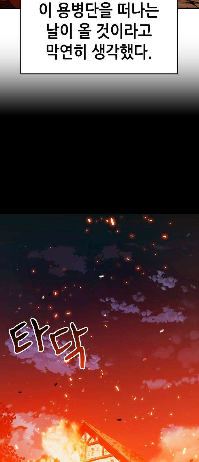 시한부 기사가 되었다 2화 81