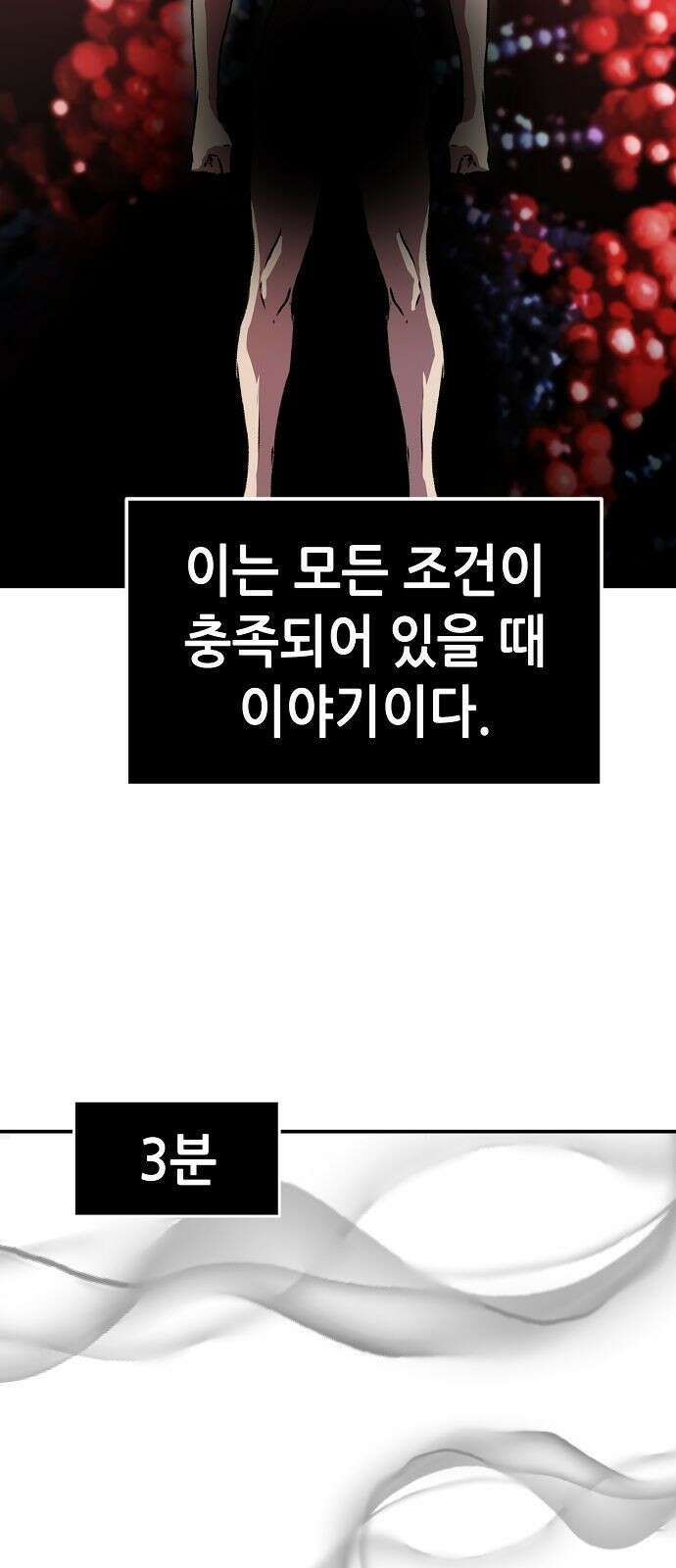 시한부 기사가 되었다 2화 87