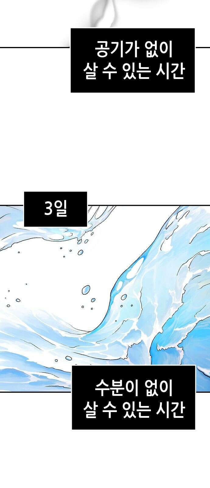 시한부 기사가 되었다 2화 88