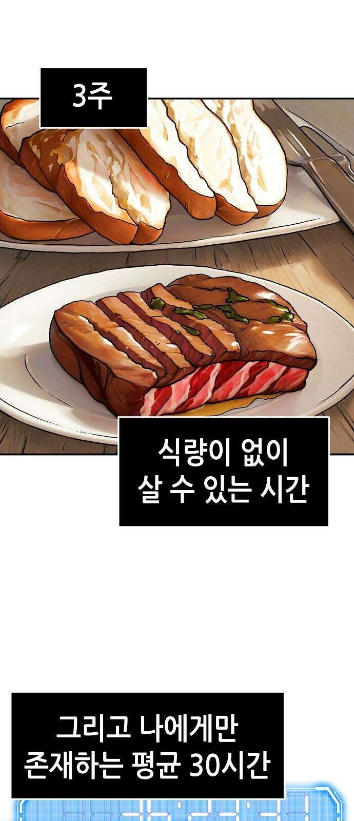 시한부 기사가 되었다 2화 89