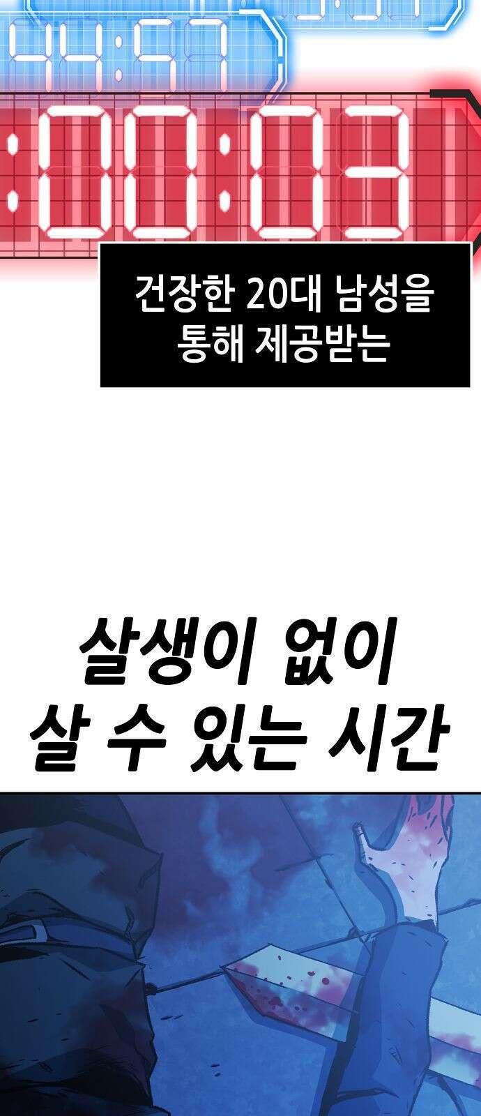 시한부 기사가 되었다 2화 90