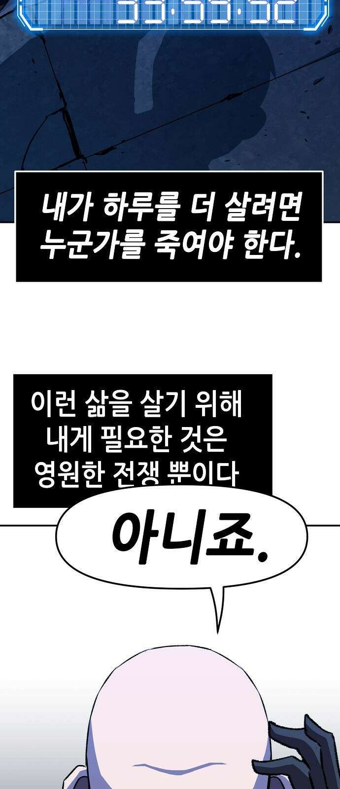 시한부 기사가 되었다 2화 92