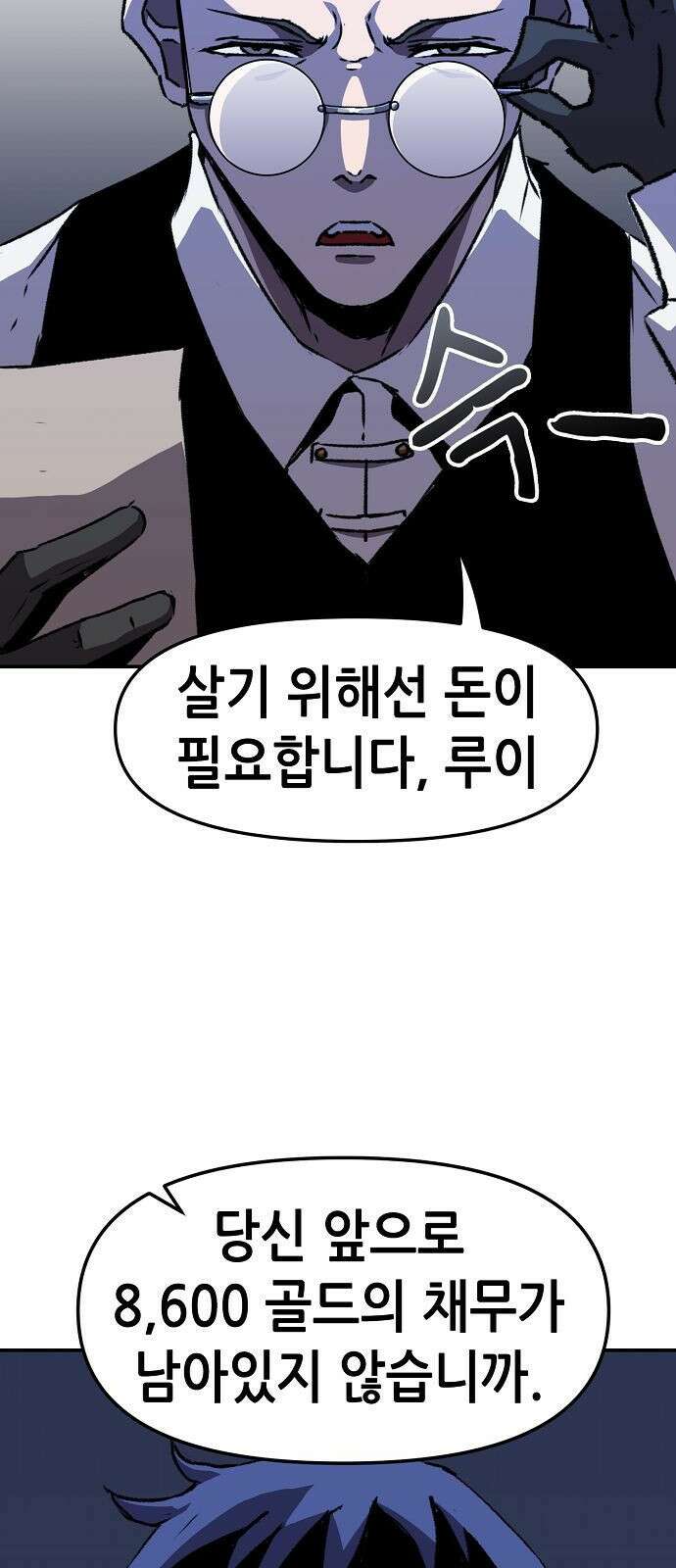 시한부 기사가 되었다 2화 93