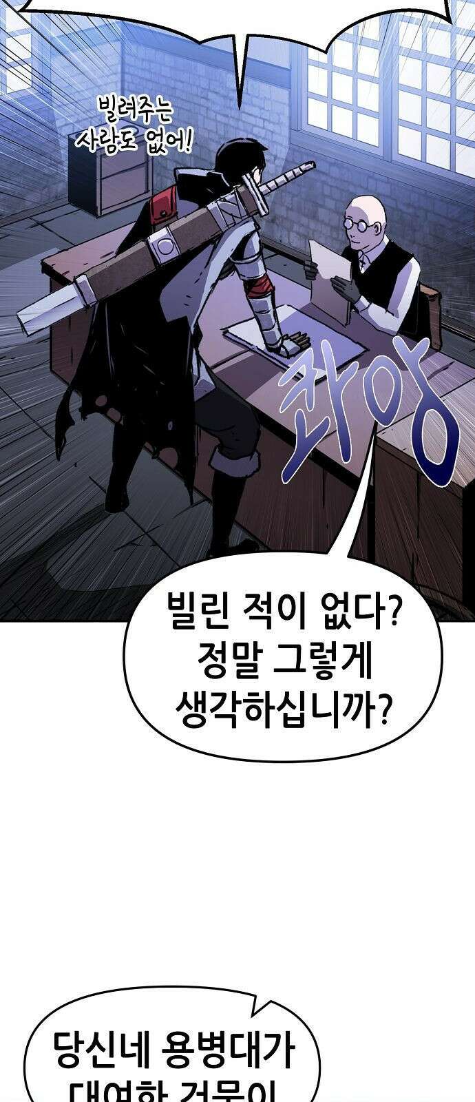시한부 기사가 되었다 2화 95